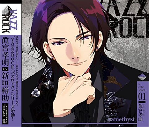 「VAZZROCK」bi-colorシリーズ(1)「眞宮孝明-amethyst-」