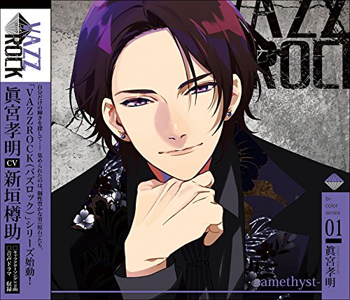 「VAZZROCK」bi-colorシリーズ(1)「眞宮孝明-amethyst-」