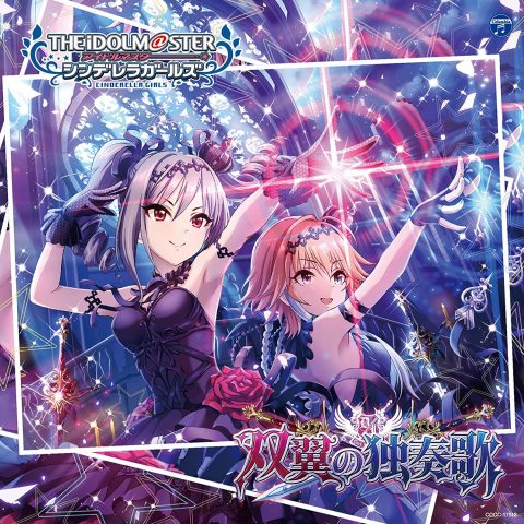 双翼の独奏歌 / THE IDOLM@STER CINDERELLA GIRLS