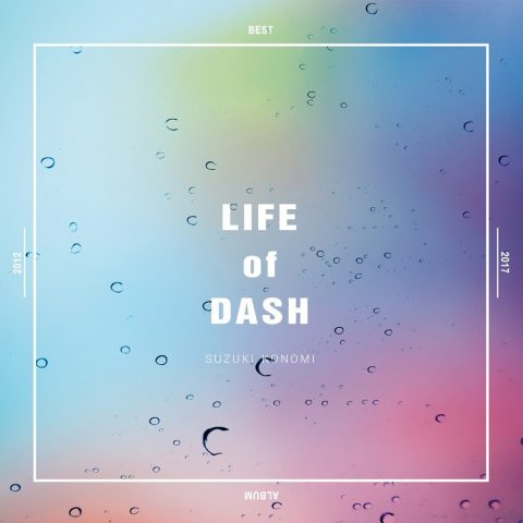 鈴木このみベストアルバム「 LIFE of DASH 」