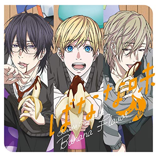 ばなな味 / ヤリチン☆ビッチ部