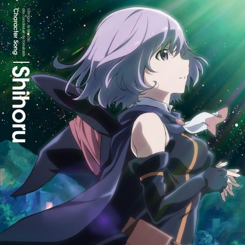 TVアニメ『灰と幻想のグリムガル』キャラクターソング / シホル