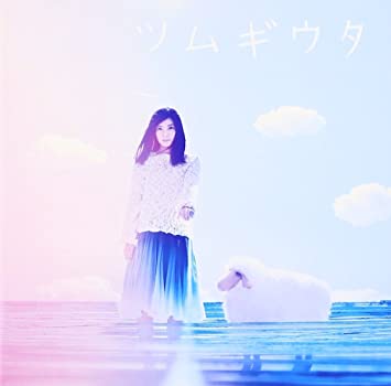 ツムギウタ / 住岡梨奈