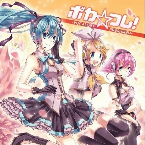 ボカ☆フレ! -VOCALOID FRESHMEN-