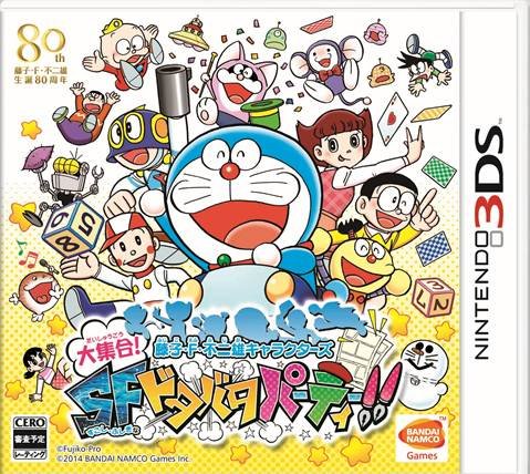 藤子・F・不二雄キャラクターズ 大集合! SFドタバタパーティー! !