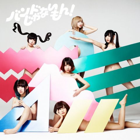 Re:start / バンドじゃないもん!