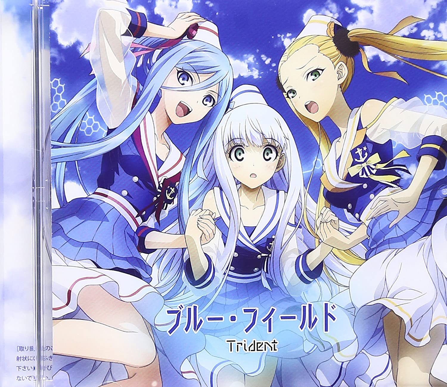 ブルー・フィールド / Trident