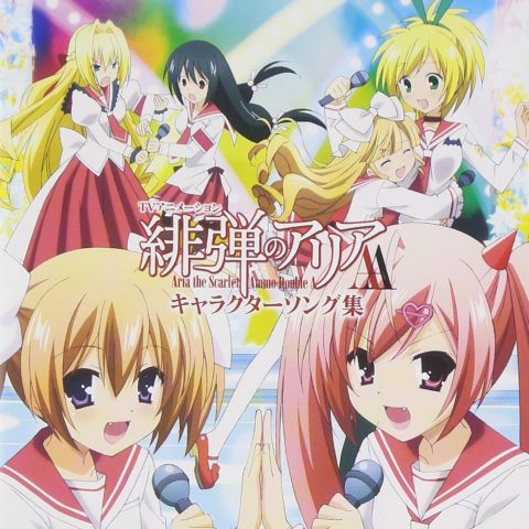 TVアニメ「緋弾のアリアAA」キャラクターソング集