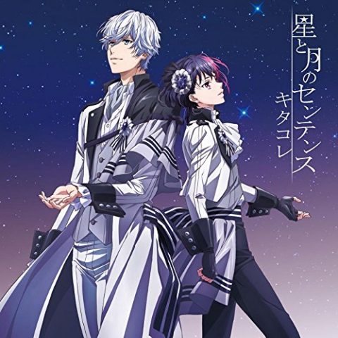 星と月のセンテンス / キタコレ（小野大輔，岸尾だいすけ）