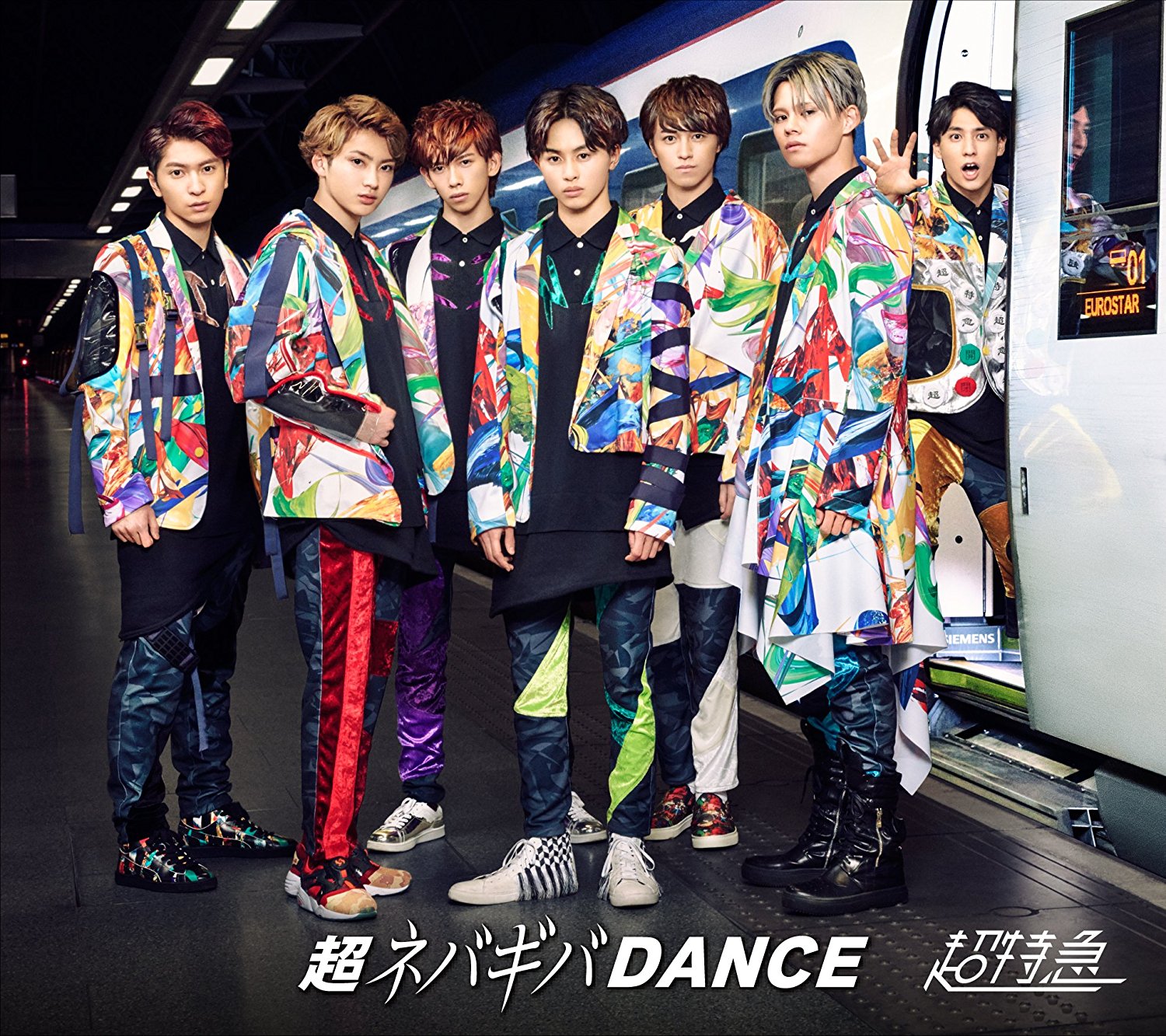 超ネバギバDANCE(SUPER DELUXE EDITION) / 超特急