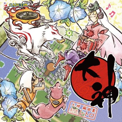 大神 編曲集 其の壱、レトロ / CAPCOM