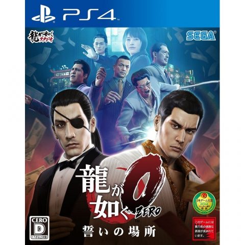 龍が如く0 誓いの場所 BGM