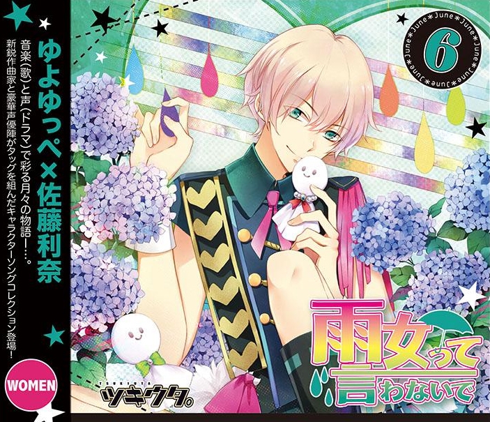 ツキウタ。シリーズ　6月(女子)「照瀬結乃編」