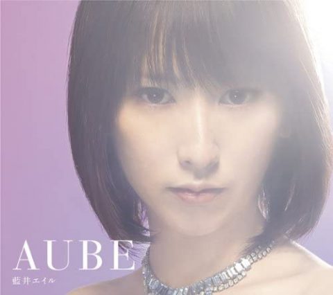 AUBE / 藍井エイル