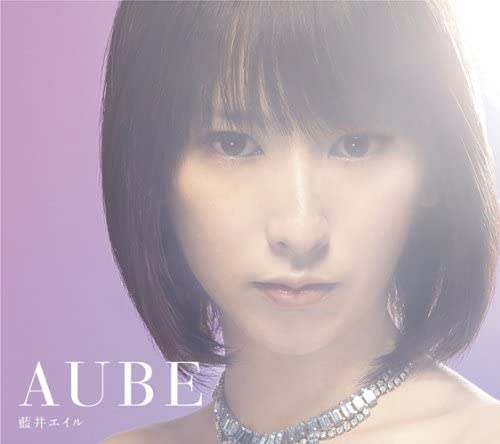 AUBE / 藍井エイル
