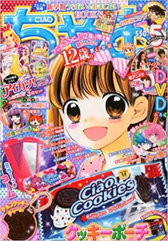 2014年 ちゃお 5月号 付録　OVA 「１２歳。」