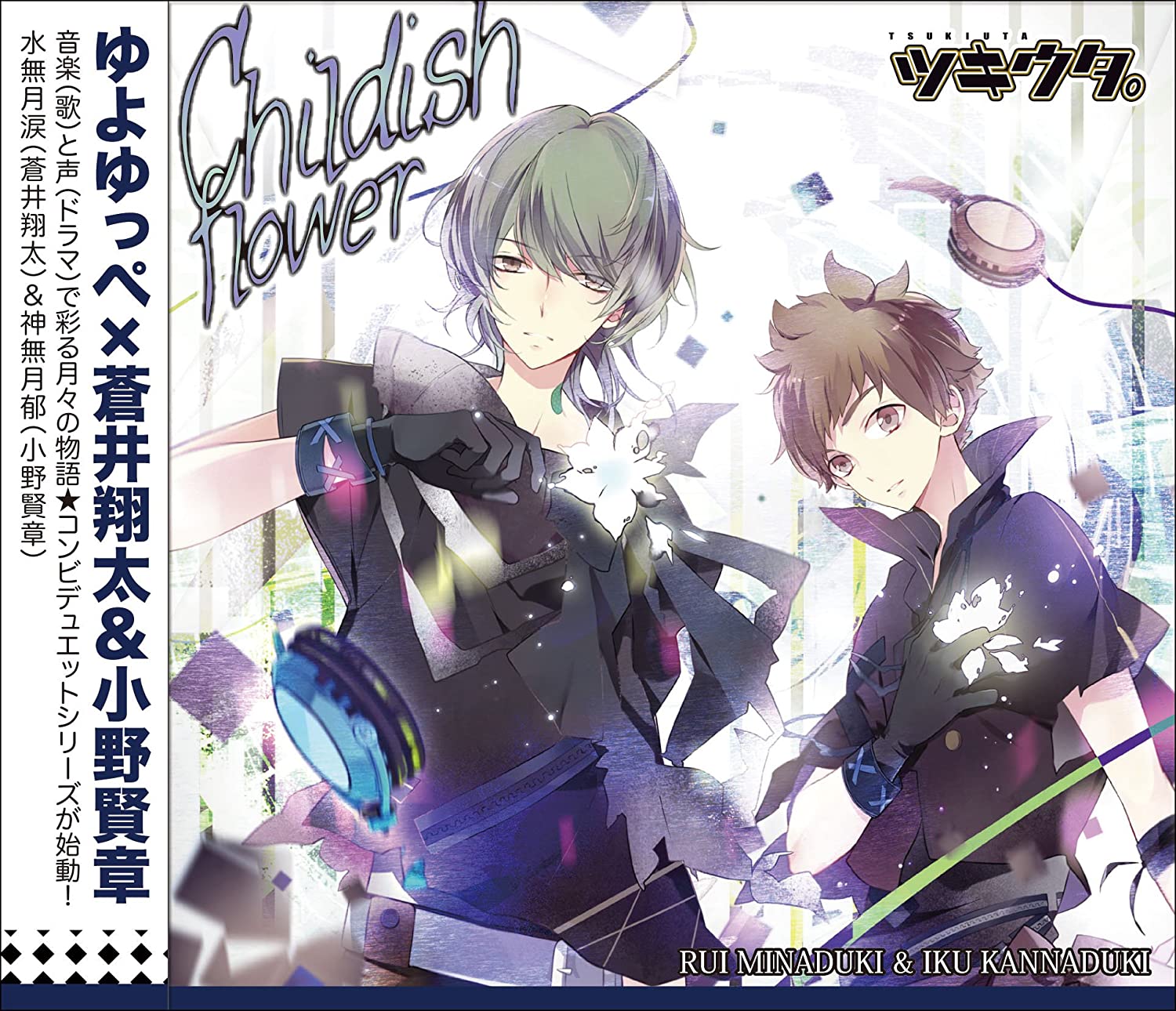 ツキウタ。シリーズ デュエットCD 年少組1 「Childish flower」
