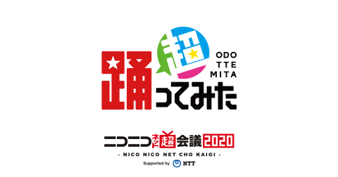 I meets You!! / 超踊ってみた2020テーマソング