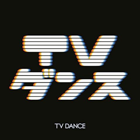 日本テレビ開局60周年記念Remix&カヴァーアルバム「TVダンス」