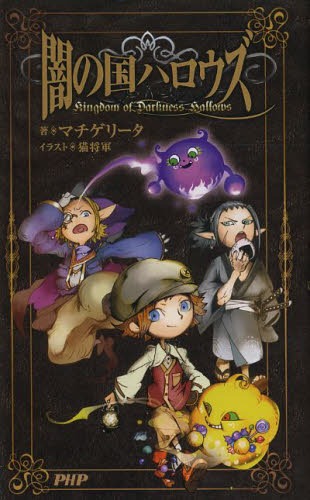 闇の国ハロウズ