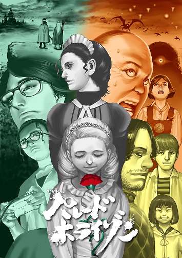 I’m home / パレードホライゾン