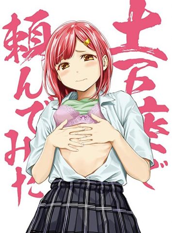 DOGEZA！ Do get that！/ 土下座で頼んでみた