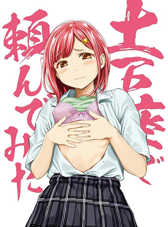 DOGEZA！ Do get that！/ 土下座で頼んでみた