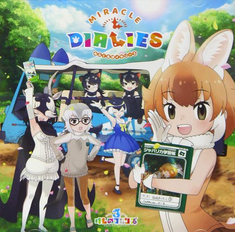 MIRACLE DIALIES  / けものフレンズ