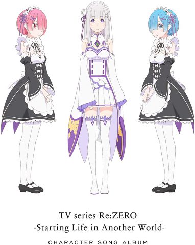 TVアニメ「 Re:ゼロから始める異世界生活 」キャラクターソングアルバム
