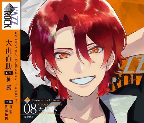 「VAZZROCK」bi-colorシリーズ3rdシーズン8「大山直助-citrine×emerald- 猫を洗う」