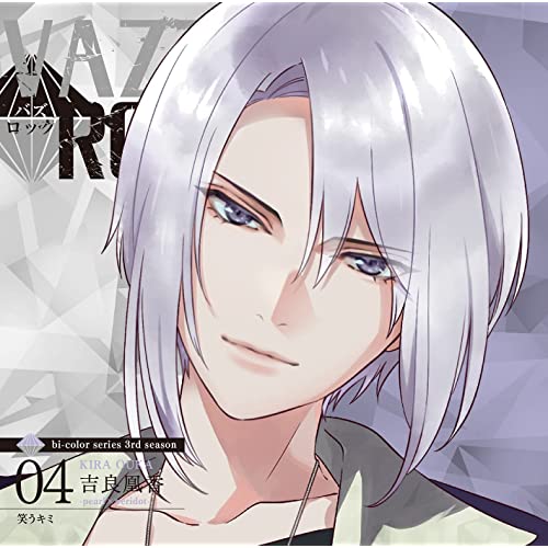 「VAZZROCK」bi-colorシリーズ3rdシーズン④「吉良凰香-pearl×peridot- 笑うキミ」