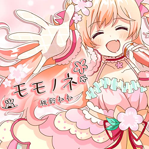 モモノネ / 桃鈴ねね