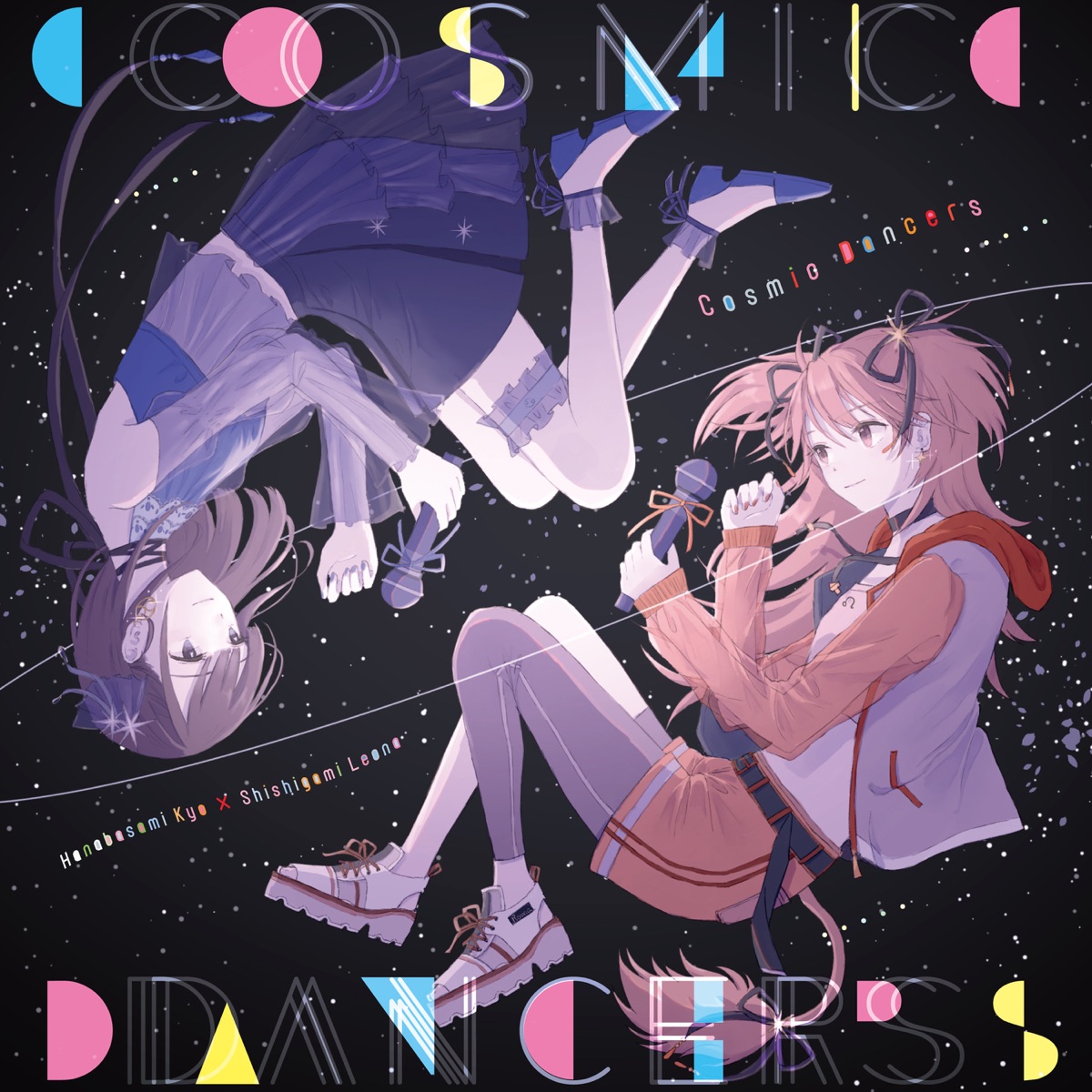 Cosmic Dancers / 花鋏キョウ×獅子神レオナ