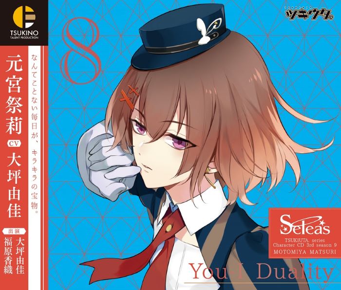 ツキウタ。キャラクターCD・3rdシーズン9　元宮祭莉「You-I Duality」