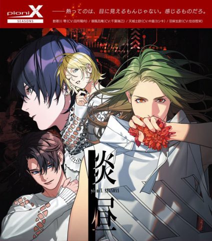 pioniX SEASONS 「炎昼」