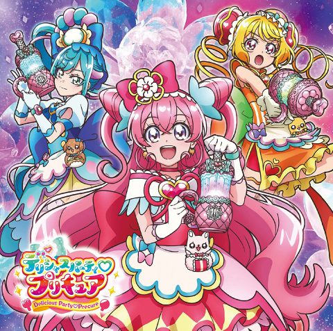 デリシャスパーティプリキュア 主題歌シングル