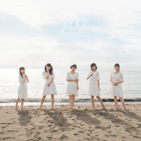 プラネタ / CURTiA