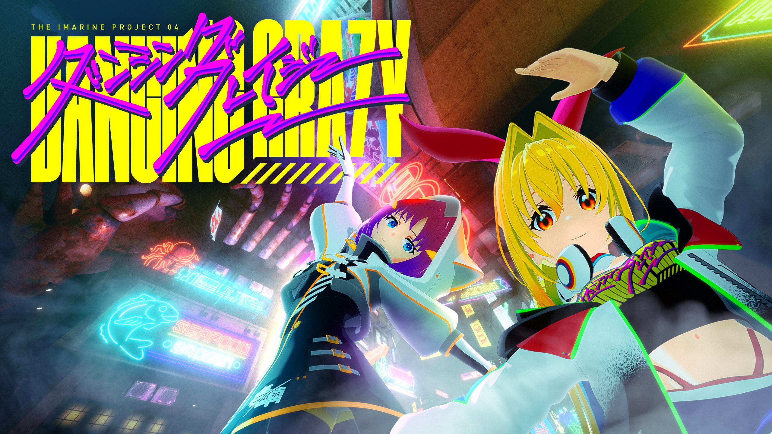 ダンシング・クレイジー / アイマリン