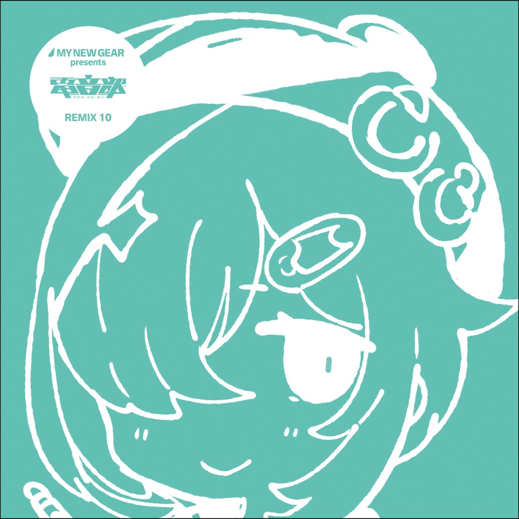 MY NEW GEAR presents 電音部 Remix10