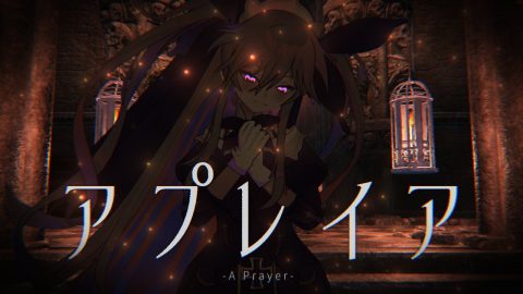 アプレイア / 聖女れりあ