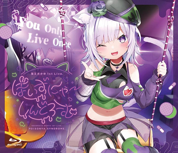 ぼいすにゃーしんどろーむ / 猫又おかゆ