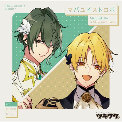 マバユイストロボ / ツキウタ。