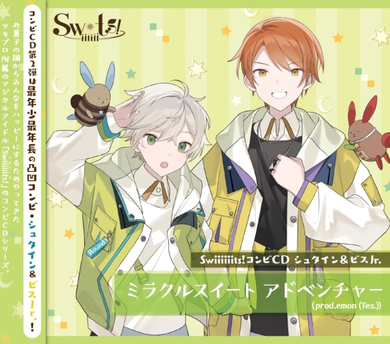 ミラクルスイート アドベンチャー (prod. emon (Tes.)) / Swiiiiiits!コンビCD　シュタイン＆ビスJr.