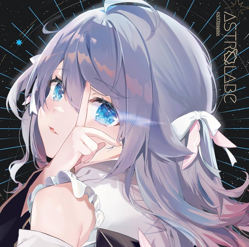 Astrolabe / カグラナナ