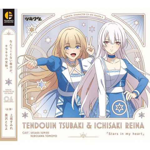 「ツキウタ。」キャラクターCD・4thシーズン6　天童院 椿＆伊地崎麗奈「Stars in my heart」