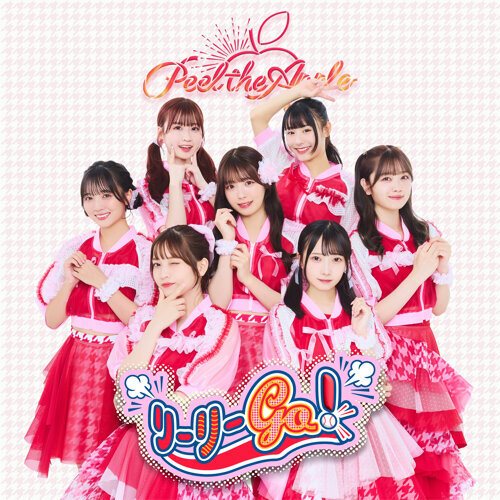 リーリーGo!  / Peel the Apple