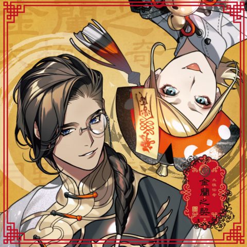 infinit0「太極伝奇～金蘭之契～」