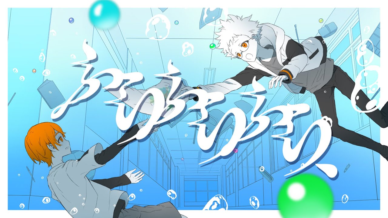 ふらふらふら、 / アオワイファイ feat.犀羅