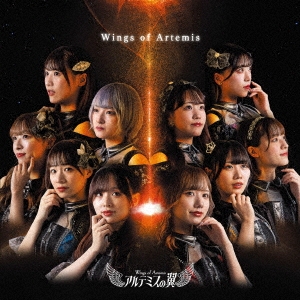 Wings of Artemis / アルテミスの翼
