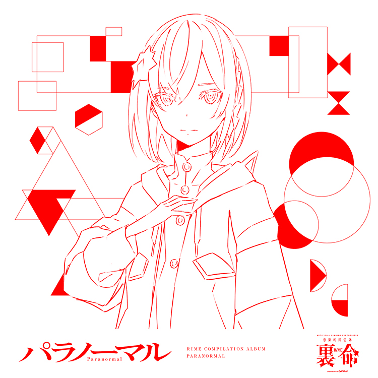 【音楽的同位体 裏命(RIME)】1st COMPILATION ALBUM「パラノーマル」